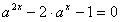 已知函数(其中a>0且a≠1,a为实数常数)。若f(x)=2,求x的值(用a表示);若a>1,且atf(2t)+mf(t)≥0对于t∈[ 已知函数(其中a>0且a≠1,a为实数常数)。若f(x)=2,求x的值(用a表示);若a>1,且atf(2t)+mf(t)≥0对于t∈[