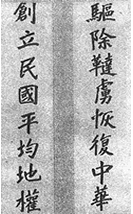 一位哲人曾说:“思想是地球上最美丽的花朵。一个拥有伟大思想的民族,才能拥有不断前进的动力。”材料一 维新派的代表人物材料二 孙中山手书图 一位哲人曾说:“思想是地球上最美丽的花朵。一个拥有伟大思想的民族,才能拥有不断前进的动力。”材料一 维新派的代表人物材料二 孙中山手书图