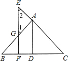 已知:如图,AD⊥BC于D,EF⊥BC于F,交AB于G,交CA延长线于E,∠1=∠2.求证 已知:如图,AD⊥BC于D,EF⊥BC于F,交AB于G,交CA延长线于E,∠1=∠2.求证
