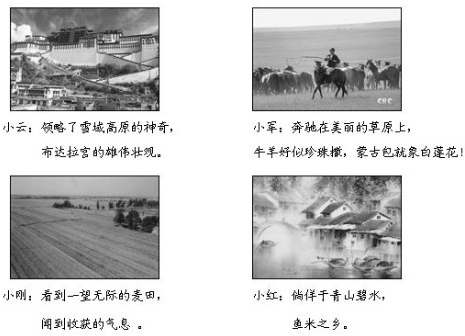 如图所示是小云和她的同学暑假期间到我国不同地区观光旅游所拍摄的照片,根据照片及相关介绍回答问题.小云所说的“雪域高原”指的是______高原,该地区突出