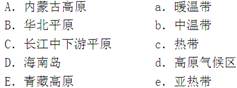 将下列地区与相应的温度带连接起来. 将下列地区与相应的温度带连接起来.