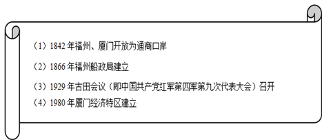 某中学的“福建乡土史”课程上,老师要求学生按指定材料确定一研究主题。以下切合材料的主题是A.福建工业化一瞥B.福建,红色的摇篮C.改革开放在福建D.福 某中学的“福建乡土史”课程上,老师要求学生按指定材料确定一研究主题。以下切合材料的主题是A.福建工业化一瞥B.福建,红色的摇篮C.改革开放在福建D.福