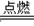 X、Y、Z、W、R、T为前四周期元素且原子序数依次增大。T原子序数等于X、Y、R原子序数之和。Z为地壳中含量最多的元素。X、Z原子核外均有2个未成对电 X、Y、Z、W、R、T为前四周期元素且原子序数依次增大。T原子序数等于X、Y、R原子序数之和。Z为地壳中含量最多的元素。X、Z原子核外均有2个未成对电