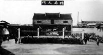 43、《南京条约》签字仪式江南制造总局大门中国被迫走上了探索之路并没有带来中国的富强康有为中国果真强大了吗?孙中山民主政体并没带来 43、《南京条约》签字仪式江南制造总局大门中国被迫走上了探索之路并没有带来中国的富强康有为中国果真强大了吗?孙中山民主政体并没带来