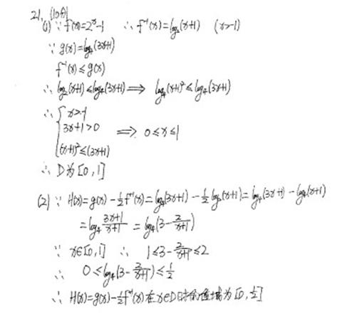 、已知函数的反函数为若,求的取值范围D;设函数;当D时,求函数H的值域 、已知函数的反函数为若,求的取值范围D;设函数;当D时,求函数H的值域