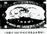 下图所示的民族企业创建后,仅用三年时间,代理商即遍布全国大中城市,产品远销东南亚。其迅速发展的背景是 [ 下图所示的民族企业创建后,仅用三年时间,代理商即遍布全国大中城市,产品远销东南亚。其迅速发展的背景是 [