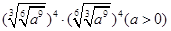 化简的结果为A.a16B.a8 C.a4D.a2 化简的结果为A.a16B.a8 C.a4D.a2