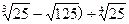 求值: (2) 求值: (2)