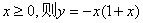 求函数 y="-(1+x)|x|" 的单调增区间? 求函数 y="-(1+x)|x|" 的单调增区间?
