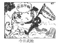漫画《今日武松》体现的哲理是A.实践是认识的目的B.能指导人们行动的价值观才是正确的C.自然规律不是一成不变的D.价值判断和价值选择具有社会历史性 漫画《今日武松》体现的哲理是A.实践是认识的目的B.能指导人们行动的价值观才是正确的C.自然规律不是一成不变的D.价值判断和价值选择具有社会历史性