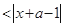 设f(x)=x2x+13,实数a满足|xa|<1,求证:|f(x)f(a)|<2(|a|+1). 设f(x)=x2x+13,实数a满足|xa|<1,求证:|f(x)f(a)|<2(|a|+1).