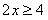 解不等式:,并将解集表示在数轴上。 解不等式:,并将解集表示在数轴上。