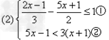 解下列不等式或不等式组:(1)2x-3≤5(x-3)﹔ 解下列不等式或不等式组:(1)2x-3≤5(x-3)﹔