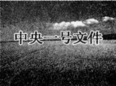 20世纪70年代末,中国进入了改革开放和现代化建设的历史新时期。阅读下列材料: 材料一图一 1978年安徽省小岗生产 20世纪70年代末,中国进入了改革开放和现代化建设的历史新时期。阅读下列材料: 材料一图一 1978年安徽省小岗生产