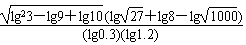 (1)计算:;(2)设a、b满足条件a>b>1,3logab+3logba=10,求式子logab-logba的值. (1)计算:;(2)设a、b满足条件a>b>1,3logab+3logba=10,求式子logab-logba的值.