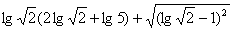 计算:log535-2log5+log57-log51.8;22+lg·lg5+。 计算:log535-2log5+log57-log51.8;22+lg·lg5+。