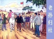 1953—1956年,我国进行并完成三大改造,下图这本连环画的封面反映了这一时期农村状况,该书讲述了孙家庄农民孙志刚的故事,图中的“社”指的是 1953—1956年,我国进行并完成三大改造,下图这本连环画的封面反映了这一时期农村状况,该书讲述了孙家庄农民孙志刚的故事,图中的“社”指的是