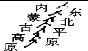 下列山脉表示太行山的是A.B.C.D. 魔方格