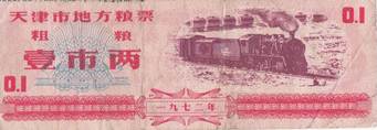 下图所示天津两个不同时期的票证反映了A.人民物质生活与习俗的变化B.社会主义工业化的进一步展开C.生产资料所有制的根本改变D.从计划经济到市场经济的转变 下图所示天津两个不同时期的票证反映了A.人民物质生活与习俗的变化B.社会主义工业化的进一步展开C.生产资料所有制的根本改变D.从计划经济到市场经济的转变