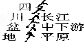 下列山脉表示太行山的是A.B.C.D. 魔方格