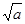 若=2,则2-1的立方根是A.4 B.2 C.±4 D.±2 若=2,则2-1的立方根是A.4 B.2 C.±4 D.±2