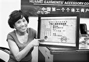 1980年12月11日,温州人章华妹领到了自己期待很久的营业执照,成为全国第一个个体工商户。但长期以来,我们一直把非公有制经济看做是社会主义经济的对立面 1980年12月11日,温州人章华妹领到了自己期待很久的营业执照,成为全国第一个个体工商户。但长期以来,我们一直把非公有制经济看做是社会主义经济的对立面
