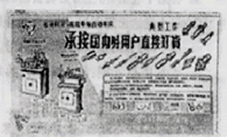 下图是四川宁江机床厂的一则广告,发表在1979年6 月25 日的《人民日报》上。这是新中国成立以来该报首次刊登推销产品的广告。这一现象的积极作用包括 ①促 下图是四川宁江机床厂的一则广告,发表在1979年6 月25 日的《人民日报》上。这是新中国成立以来该报首次刊登推销产品的广告。这一现象的积极作用包括 ①促