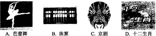 下列不属干中华传统文化的是 下列不属干中华传统文化的是
