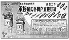 下图是四川宁江机床厂的一则广告,发表在1979年6月25日的《人民日报》上。这是新中国成立以来该报首次刊登推销产品的广告。这一现象的积极作用不包括 下图是四川宁江机床厂的一则广告,发表在1979年6月25日的《人民日报》上。这是新中国成立以来该报首次刊登推销产品的广告。这一现象的积极作用不包括
