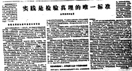 历史前进的步伐总是伴随着思想解放和观念更新。下图反映20世纪我国思想界的一次大讨论。这场讨论是针对于A.“文化大革命”的评价问题B.平反冤假错案的问题C.“ 历史前进的步伐总是伴随着思想解放和观念更新。下图反映20世纪我国思想界的一次大讨论。这场讨论是针对于A.“文化大革命”的评价问题B.平反冤假错案的问题C.“