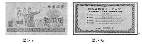 从票证A的使用和废止到票证B的出现,反映了我国A.计划经济的盛行B.改革开放的起步C.社会主义也可以有市场D.改革由农村到城市 从票证A的使用和废止到票证B的出现,反映了我国A.计划经济的盛行B.改革开放的起步C.社会主义也可以有市场D.改革由农村到城市