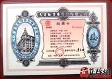 下图所示天津两个不同时期的票证反映了A.人民物质生活与习俗的变化B.社会主义工业化的进一步展开C.生产资料所有制的根本改变D.从计划经济到市场经济的转变 下图所示天津两个不同时期的票证反映了A.人民物质生活与习俗的变化B.社会主义工业化的进一步展开C.生产资料所有制的根本改变D.从计划经济到市场经济的转变