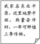 下列四位同学对家乡因地制宜利用土地资源的叙述,错误的是A.B.C.D. 魔方格