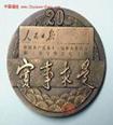 下图是为纪念中国共产党十一届三中全会召开二十周年而发行的纪念币。下列各项体现“实事求是”这一思想精髓的有①中共八大的决策②开展大跃进和人民公社化运动③提出“一个 下图是为纪念中国共产党十一届三中全会召开二十周年而发行的纪念币。下列各项体现“实事求是”这一思想精髓的有①中共八大的决策②开展大跃进和人民公社化运动③提出“一个