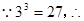 27的立方根是A.3;B.-3;C.±3 ;D.±9. 27的立方根是A.3;B.-3;C.±3 ;D.±9.