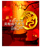 10月30日晚,第五届中国黄梅戏艺术节在黄梅戏乡安庆隆重开幕。开幕式上,大型文艺晚会《绿水青山带笑颜》激情上演,宜城安庆管弦悠扬、歌乐绕梁,一派喜庆 10月30日晚,第五届中国黄梅戏艺术节在黄梅戏乡安庆隆重开幕。开幕式上,大型文艺晚会《绿水青山带笑颜》激情上演,宜城安庆管弦悠扬、歌乐绕梁,一派喜庆