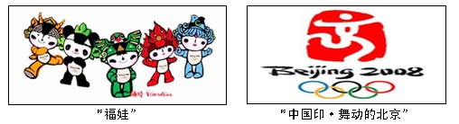 材料一:2008年北京奥运会的会徽和吉祥物 相关链接:2008年北京奥运会的会徽和吉祥物的设计理念共同体现了中华文华的特点。外国 材料一:2008年北京奥运会的会徽和吉祥物 相关链接:2008年北京奥运会的会徽和吉祥物的设计理念共同体现了中华文华的特点。外国