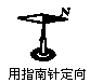 “神舟号”系列飞船的成功发射和顺利回收,标志着我国载人航天技术的研究已经进入世界领先行列,我国宇航员登上月球即将成为现实.月球表面周围没有空气,它对 “神舟号”系列飞船的成功发射和顺利回收,标志着我国载人航天技术的研究已经进入世界领先行列,我国宇航员登上月球即将成为现实.月球表面周围没有空气,它对