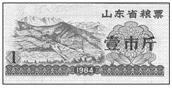 右图所示票证曾是百姓购买粮食的凭证,但现在已经失去了它原本的作用。这一变化的主要原因不包括( )A.经济体制改革深化B.农业产量稳步增C.生活物资日益丰富D. 右图所示票证曾是百姓购买粮食的凭证,但现在已经失去了它原本的作用。这一变化的主要原因不包括( )A.经济体制改革深化B.农业产量稳步增C.生活物资日益丰富D.
