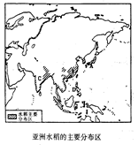 读“亚洲水稻主要分布区图”,回答题。小题1:图示水稻种植区发展水稻种植的优势条件是A.大面积可供开发的土地B.人均耕地多C.人口稠密,劳动力丰富D.便利交通 读“亚洲水稻主要分布区图”,回答题。小题1:图示水稻种植区发展水稻种植的优势条件是A.大面积可供开发的土地B.人均耕地多C.人口稠密,劳动力丰富D.便利交通
