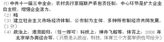 2011年是我国实行改革开放的第33周年,值得中国人民关注和骄傲。请回答下列问题。我国做出实行改革开放的伟大决策是在哪一次会议上?会后,在农村是如何进行经 2011年是我国实行改革开放的第33周年,值得中国人民关注和骄傲。请回答下列问题。我国做出实行改革开放的伟大决策是在哪一次会议上?会后,在农村是如何进行经