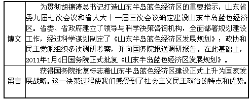 2011年山东半岛蓝色经济区上升为国家战略引起高三学生的热议,同学们纷纷查找有关资料。下面是某校高三班同学查找到的部分微博内容,请你共同参与研 2011年山东半岛蓝色经济区上升为国家战略引起高三学生的热议,同学们纷纷查找有关资料。下面是某校高三班同学查找到的部分微博内容,请你共同参与研