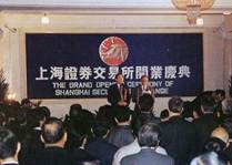 下图是我国1990年12月19日上海证券交易所开业庆典的场景。下列对该图解读正确的是A.证券业和股份制经济占统治地位B.标志着改革开放向更纵深推进C.社会主义市 下图是我国1990年12月19日上海证券交易所开业庆典的场景。下列对该图解读正确的是A.证券业和股份制经济占统治地位B.标志着改革开放向更纵深推进C.社会主义市