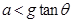 如图,水平地面上的矩形箱子内有一倾角为的固定斜面,斜面上放一质量为m的光滑球。静止时,箱子顶部与球接触但无压力。箱子由静止开始向右做匀加速运动,然后改 如图,水平地面上的矩形箱子内有一倾角为的固定斜面,斜面上放一质量为m的光滑球。静止时,箱子顶部与球接触但无压力。箱子由静止开始向右做匀加速运动,然后改