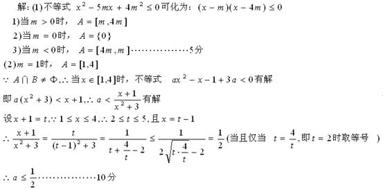 已知不等式的解集为A,不等式的解集为B,求A若当m=1时,,求a的取值范围 已知不等式的解集为A,不等式的解集为B,求A若当m=1时,,求a的取值范围