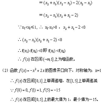 (本题10分) 已知函数. 讨论在区间上的单调性,并证明你的结论;当时,求的最大值和最小值. (本题10分) 已知函数. 讨论在区间上的单调性,并证明你的结论;当时,求的最大值和最小值.