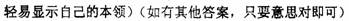 黔无驴,有好事者船栽以入。至则无可用,放之山下。虎见之,庞然大物也,以为神,蔽林间窥之。稍出近之,憖憖然,莫相知。他日,驴一 黔无驴,有好事者船栽以入。至则无可用,放之山下。虎见之,庞然大物也,以为神,蔽林间窥之。稍出近之,憖憖然,莫相知。他日,驴一