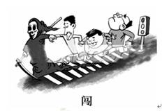 “中国式过马路”,已经成为城市交通管理的一种“痼疾”。从哲学上看,漫画《闯》折射出部分人背离了A.联系的普遍性B.联系的主观性C.联系的多样性D.联系的客观性 “中国式过马路”,已经成为城市交通管理的一种“痼疾”。从哲学上看,漫画《闯》折射出部分人背离了A.联系的普遍性B.联系的主观性C.联系的多样性D.联系的客观性
