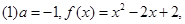 已知函数当时,求函数的最大值和最小值;求实数的取值范围,使在区间上是单调减函数 已知函数当时,求函数的最大值和最小值;求实数的取值范围,使在区间上是单调减函数