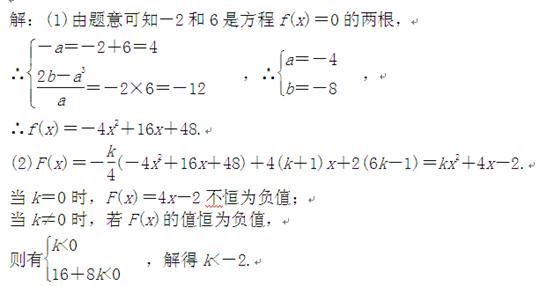 已知函数f(x)=ax2+a2x+2b-a3,当x∈(-2,6)时,其值为正,而当x∈(-∞,-2)∪(6,+∞)时,其值为负.求实数a 已知函数f(x)=ax2+a2x+2b-a3,当x∈(-2,6)时,其值为正,而当x∈(-∞,-2)∪(6,+∞)时,其值为负.求实数a